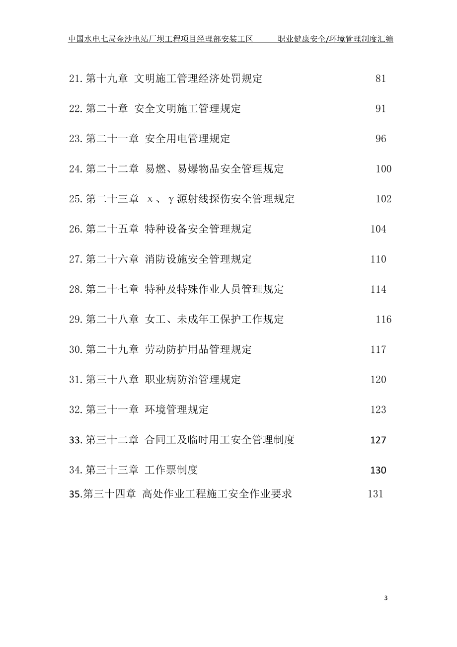 职业健康安全与环境管理制度.docx_第3页