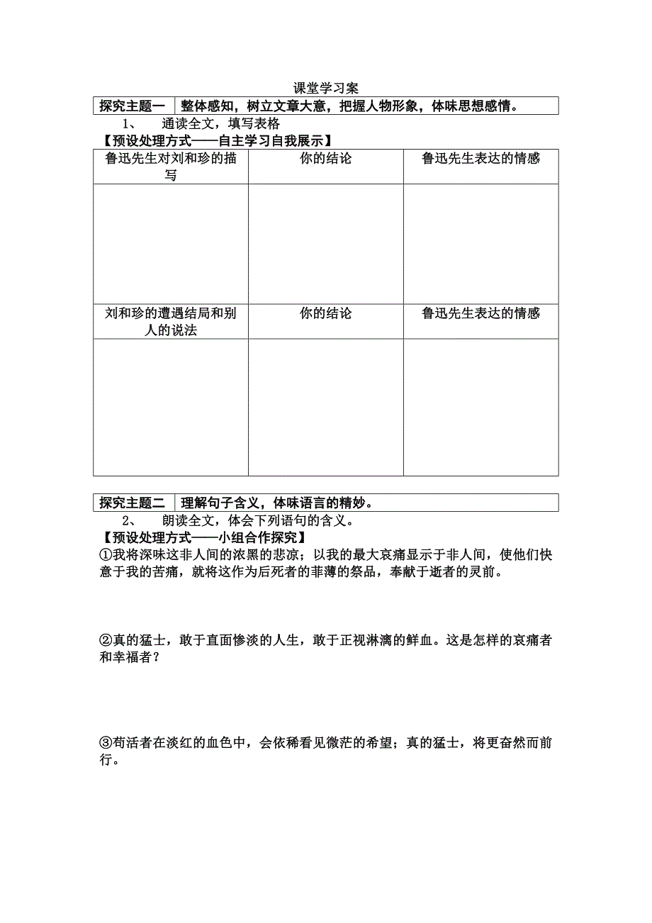 高二语文必修五《纪念刘和珍君》学案Word版_第3页