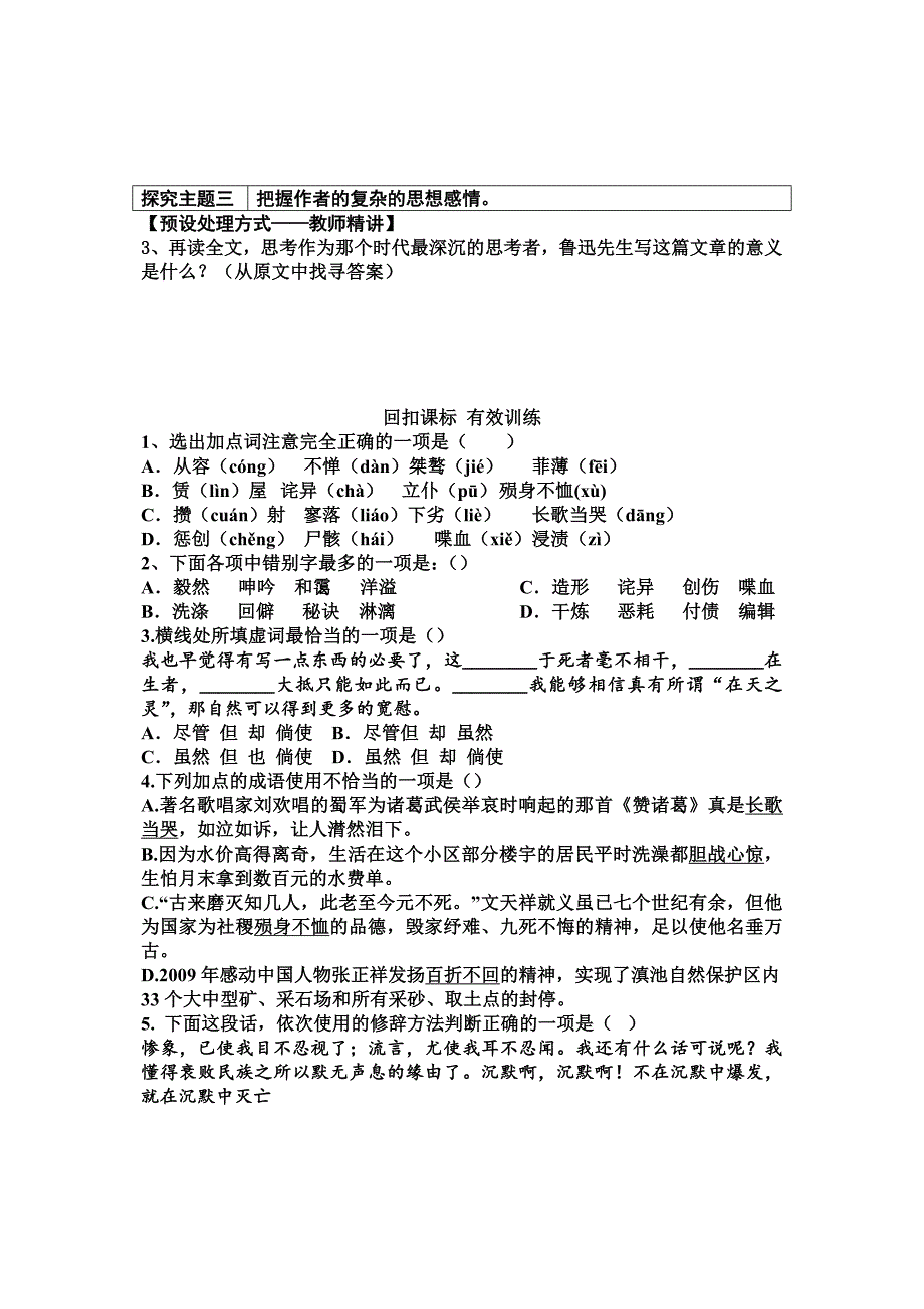 高二语文必修五《纪念刘和珍君》学案Word版_第4页