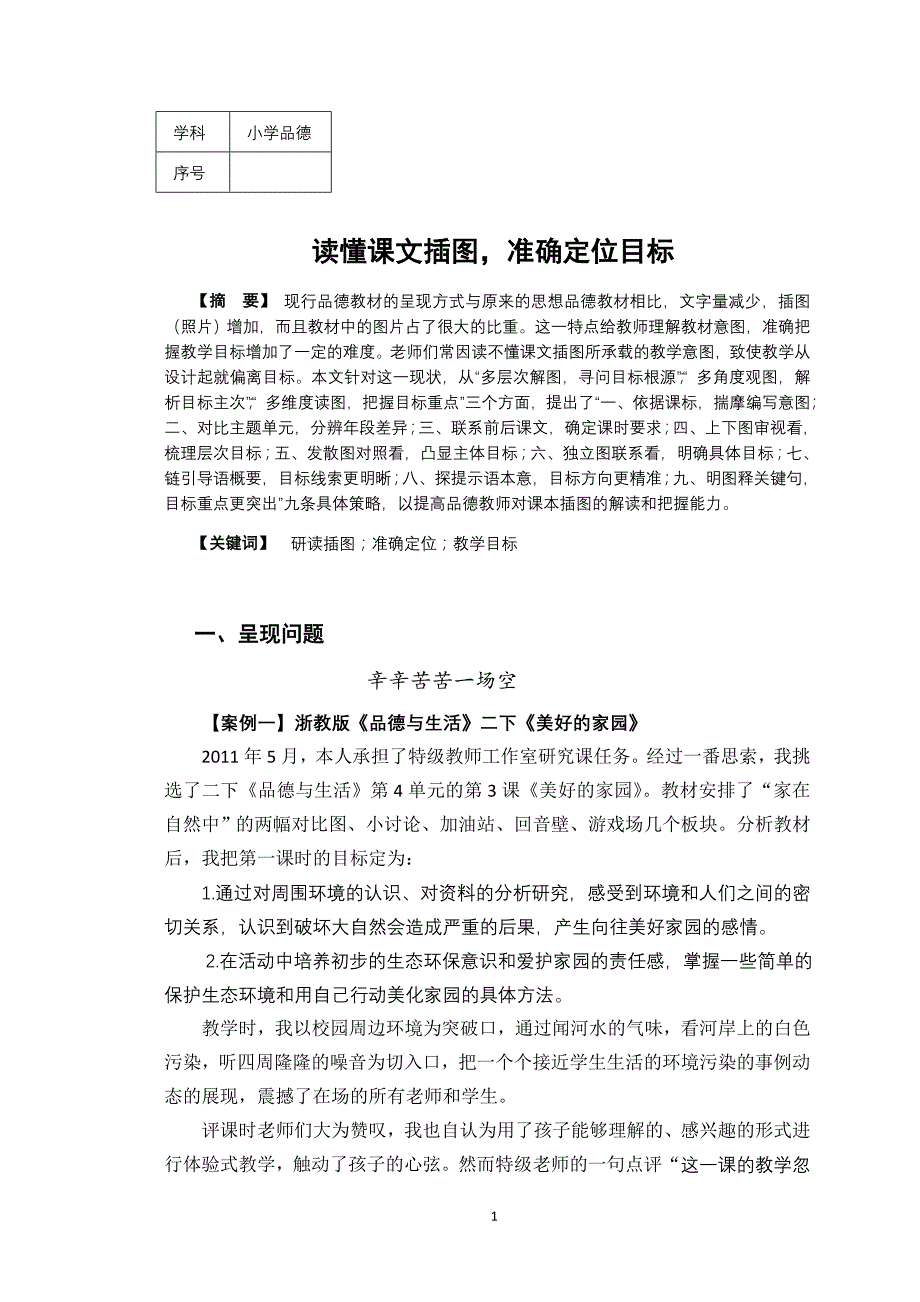 深探课文插图,准确定位目标西湖小学教育集团关银飞_第1页