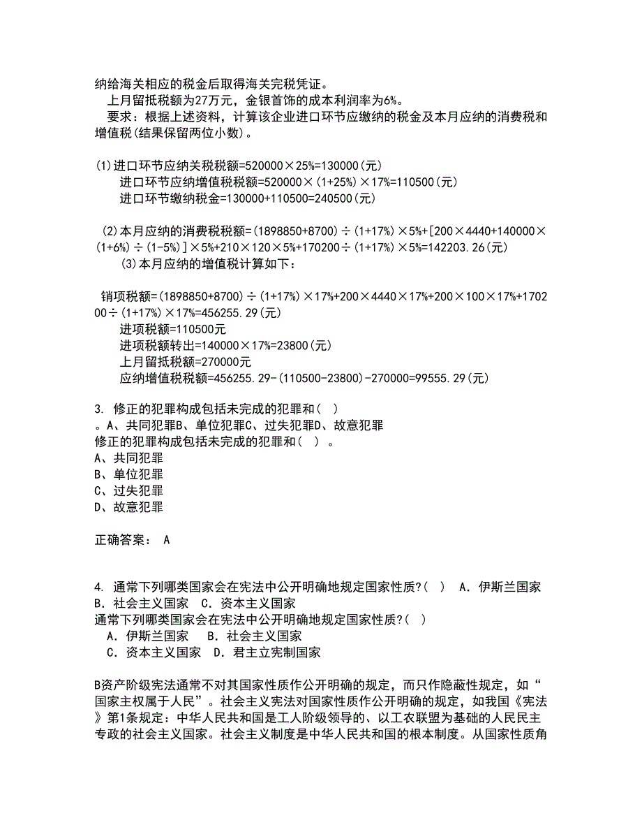 东北师范大学22春《外国法制史》补考试题库答案参考22_第2页