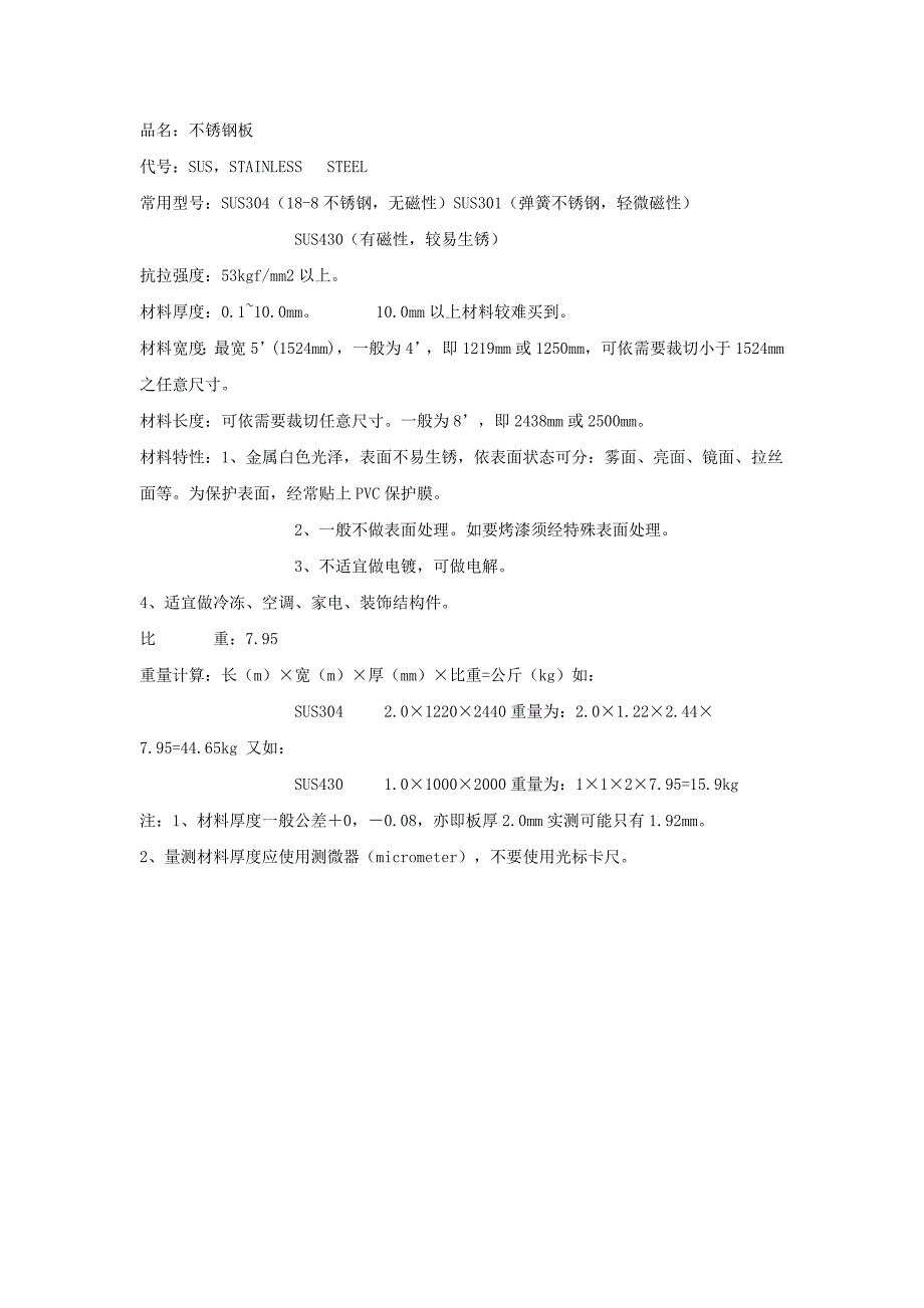 钣金常用材料.doc_第1页