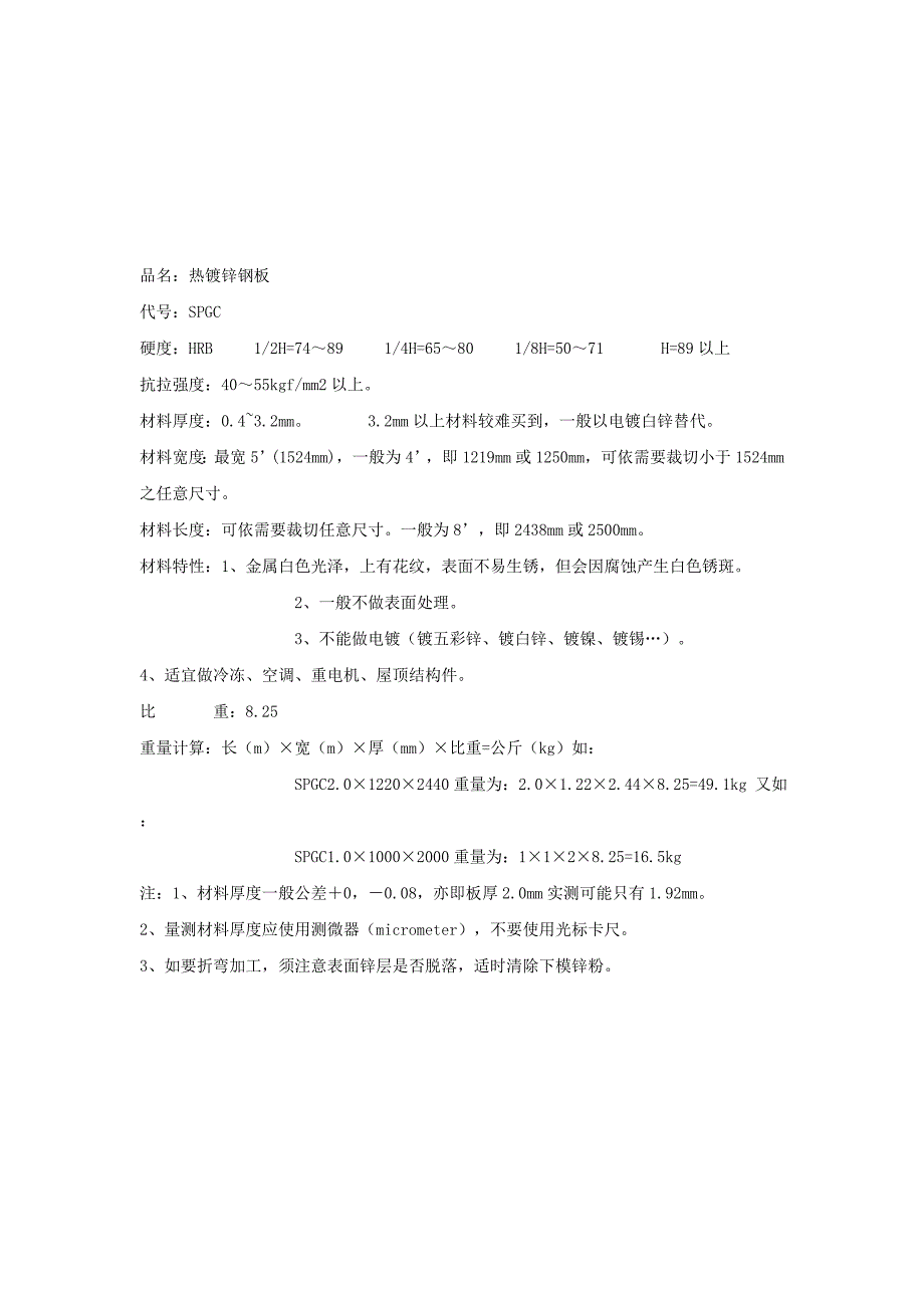 钣金常用材料.doc_第4页