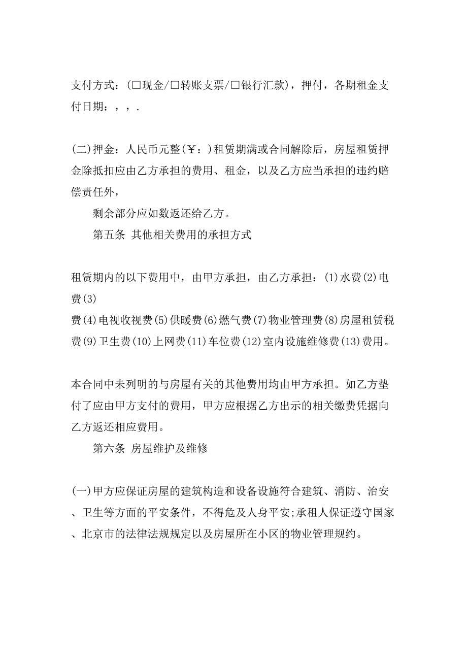 租房合同集锦七篇.doc_第5页