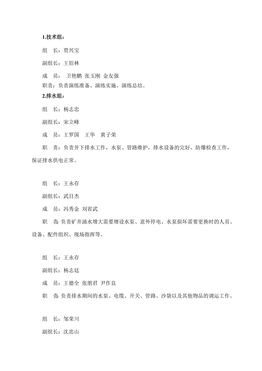 煤矿水灾事故专项应急演练实施方案_第4页