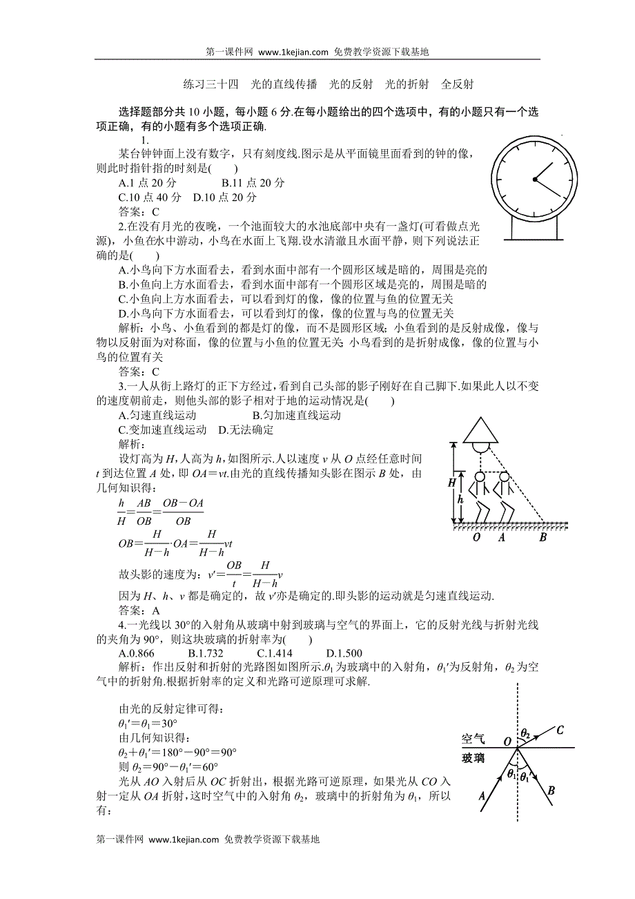 光的直线传播光的反射光的折射 全反射.doc_第1页