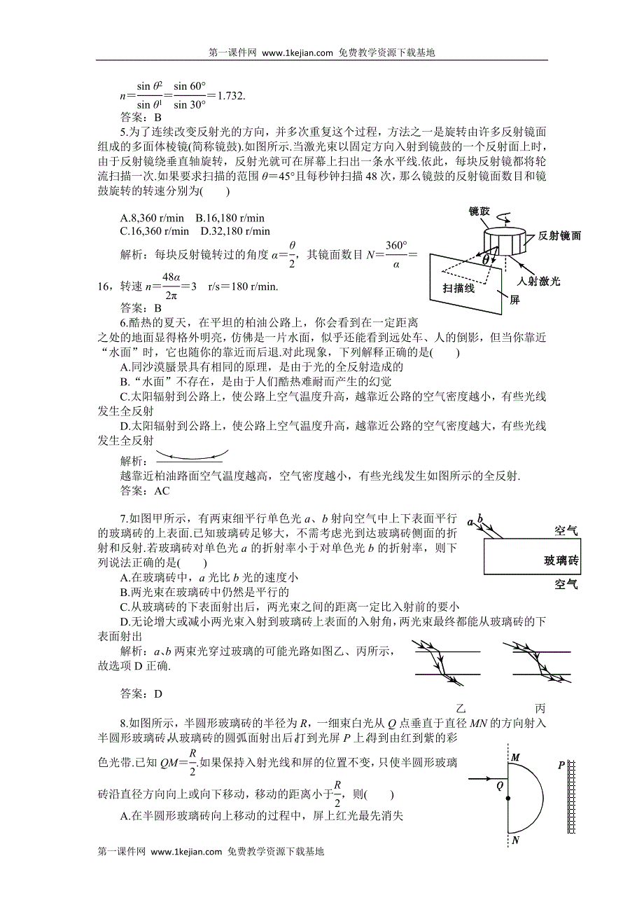 光的直线传播光的反射光的折射 全反射.doc_第2页