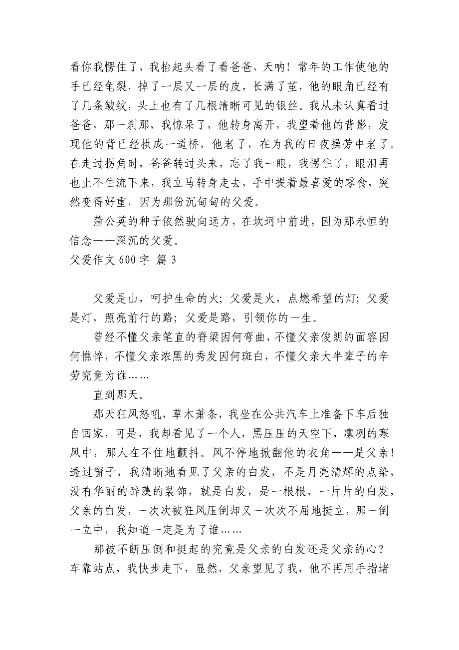 关于父爱中小学生优秀一等奖满分话题作文（主题国旗下演讲稿）600字6篇_第3页