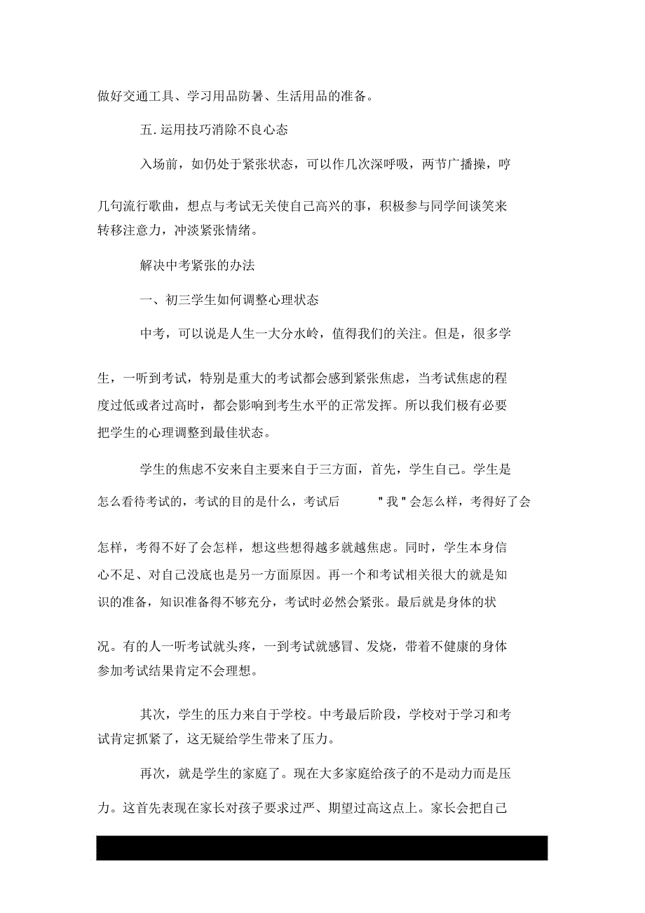 缓解考试紧张心情的11种有效方法_第4页