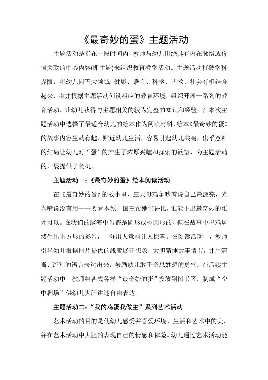 《最奇妙的蛋》主题活动_第1页