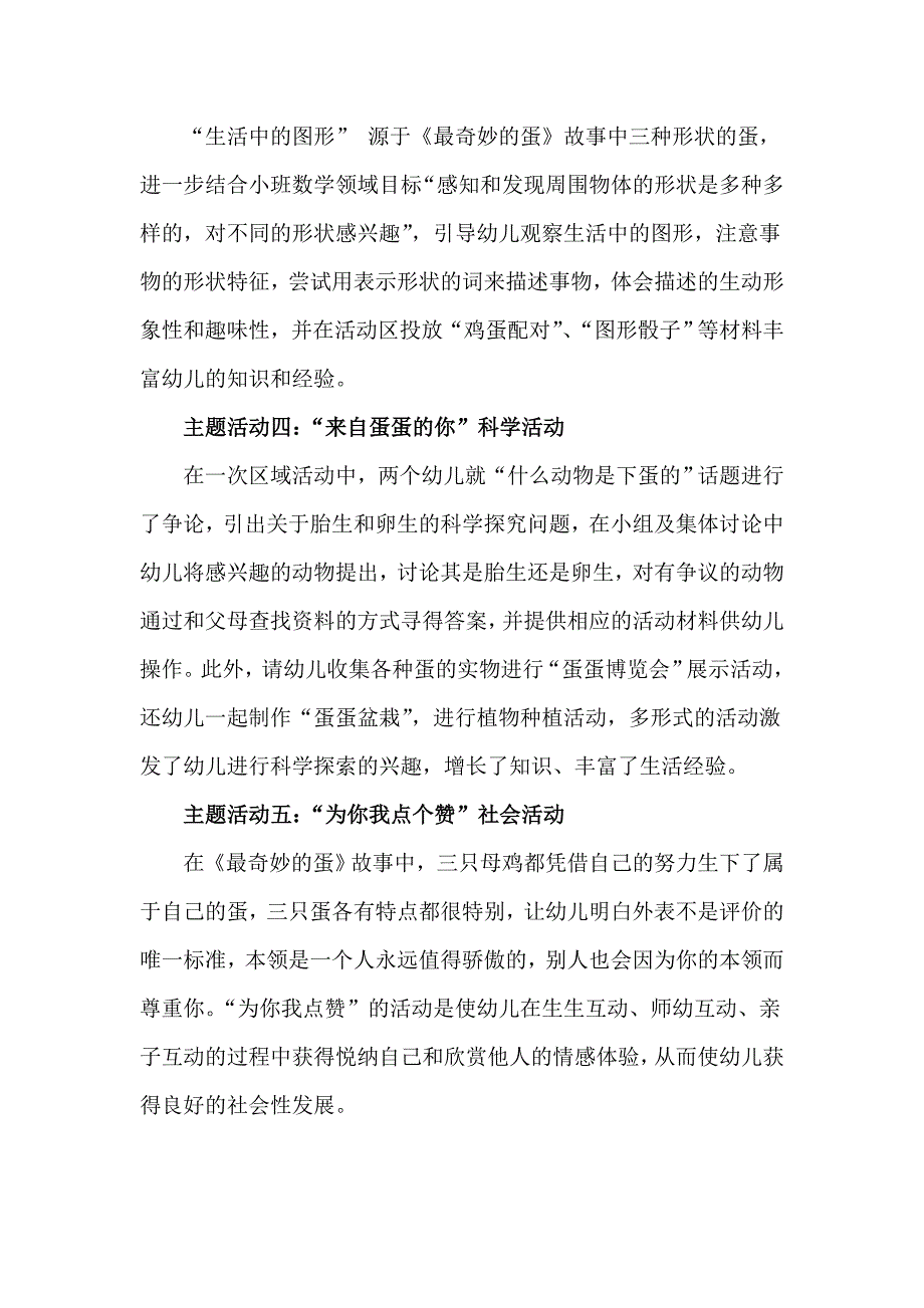 《最奇妙的蛋》主题活动_第3页