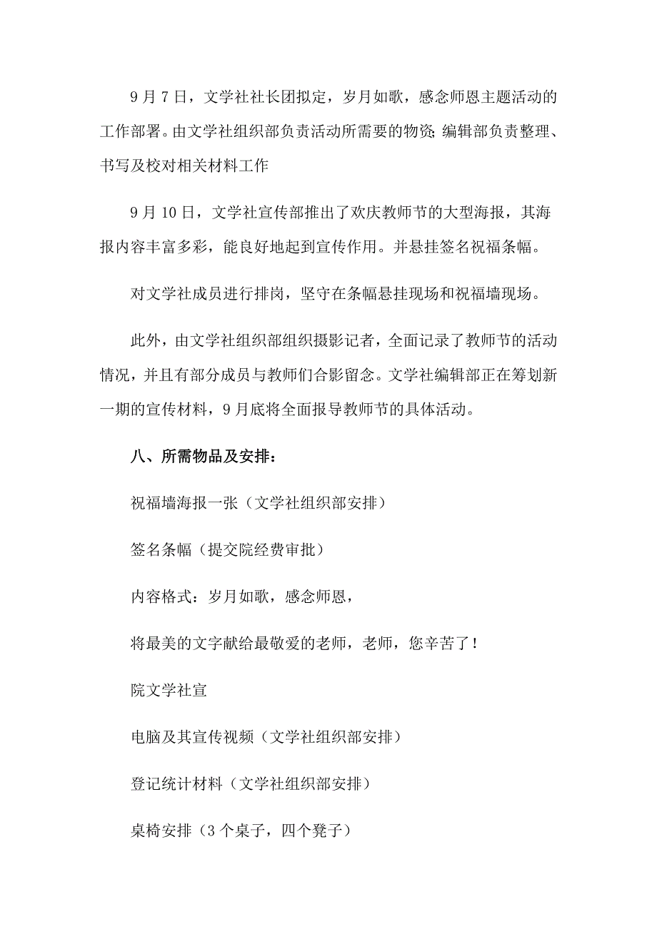 2023年活动计划锦集7篇（整合汇编）_第3页