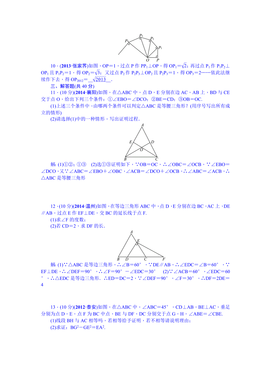 中考数学安徽九年级总复习考点跟踪突破21_第2页