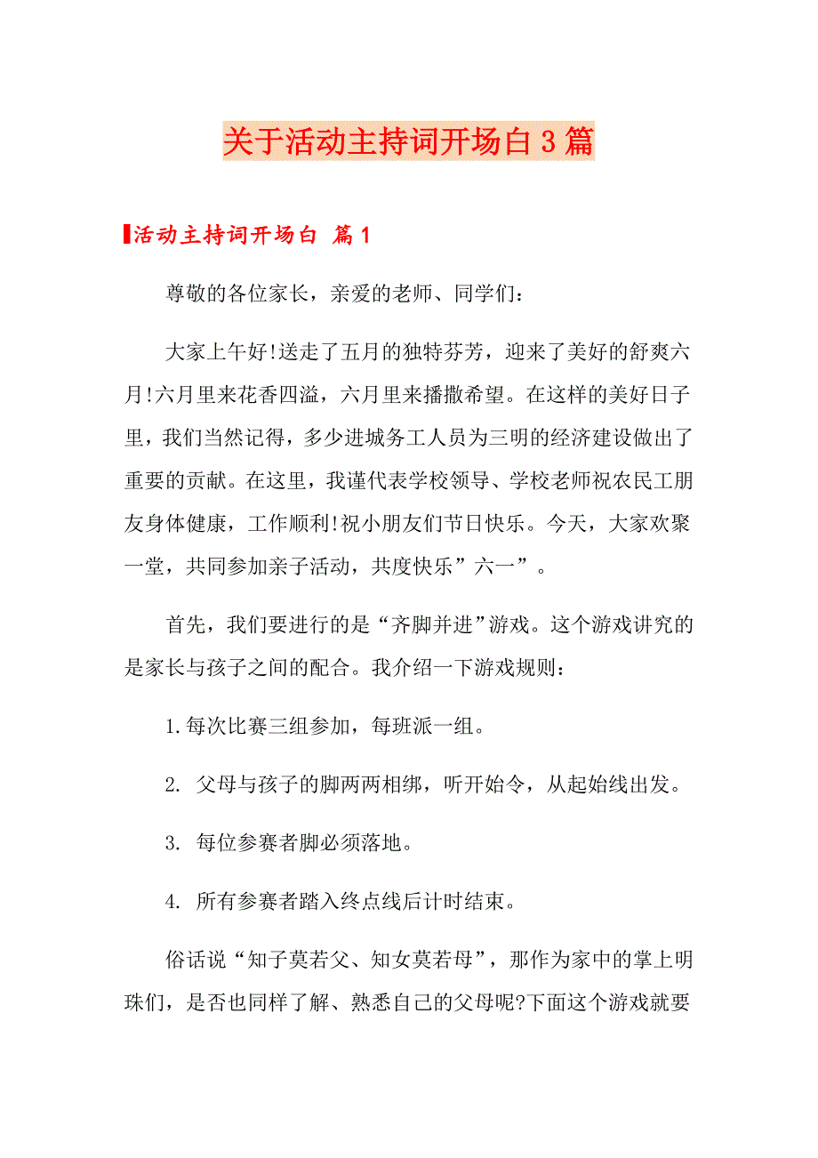 关于活动主持词开场白3篇（多篇汇编）_第1页