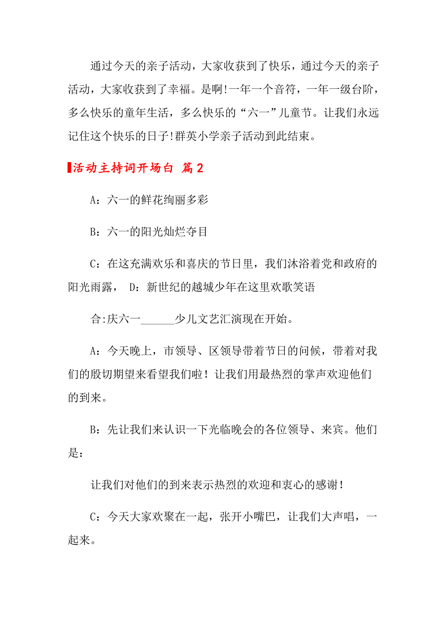 关于活动主持词开场白3篇（多篇汇编）_第3页