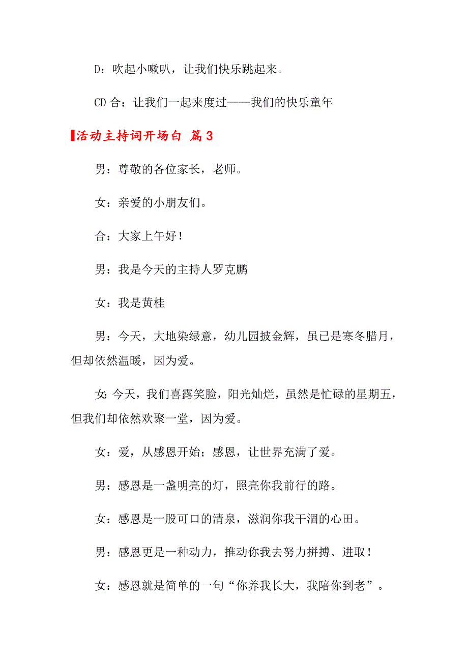 关于活动主持词开场白3篇（多篇汇编）_第4页