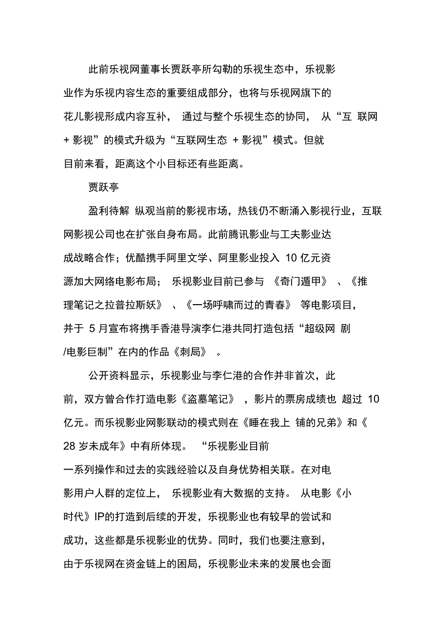 迷途的乐视影业新片票房不佳重组方案迟迟未定_第4页