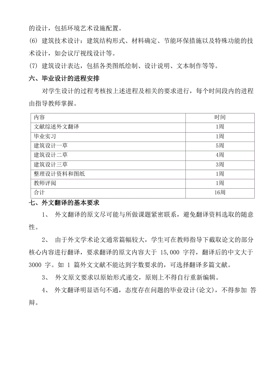 建筑学专业本科毕业设计基本要求_第5页