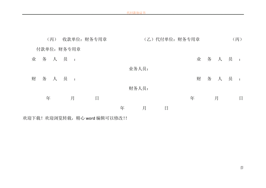 代付货款协议_第4页