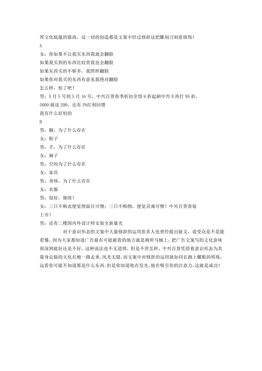 广告文案中的修辞美学.doc_第3页