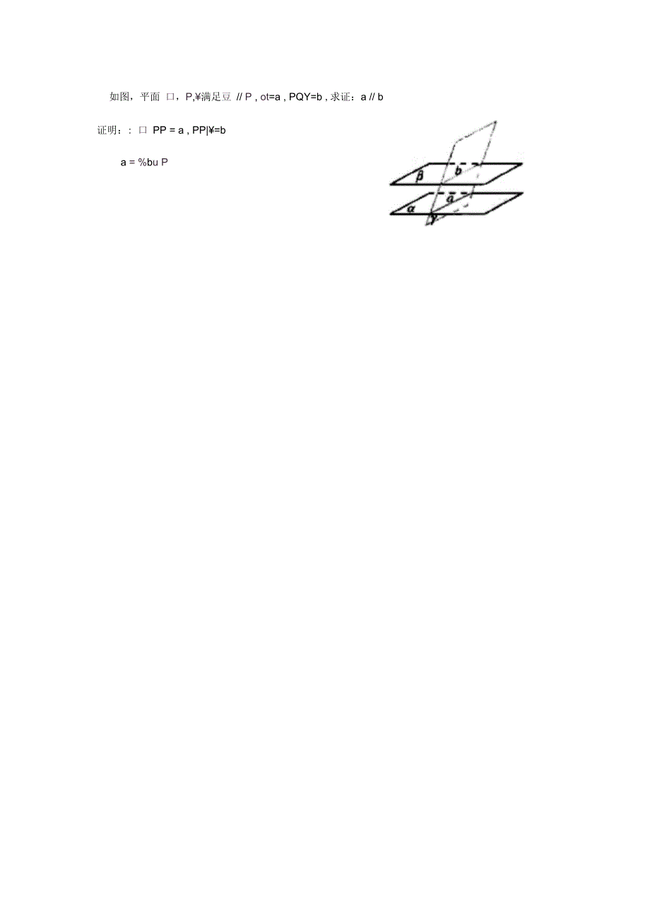 平面与平面平行的性质(三)_第2页