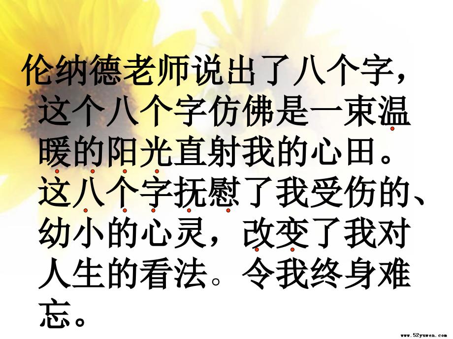 难忘的八个字_第4页