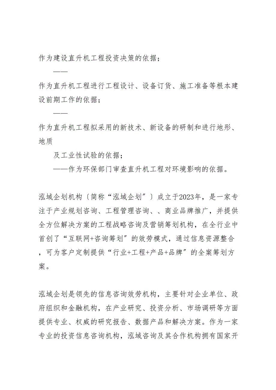 2023年科普设施建设项目可行性研究分析报告 .doc_第2页