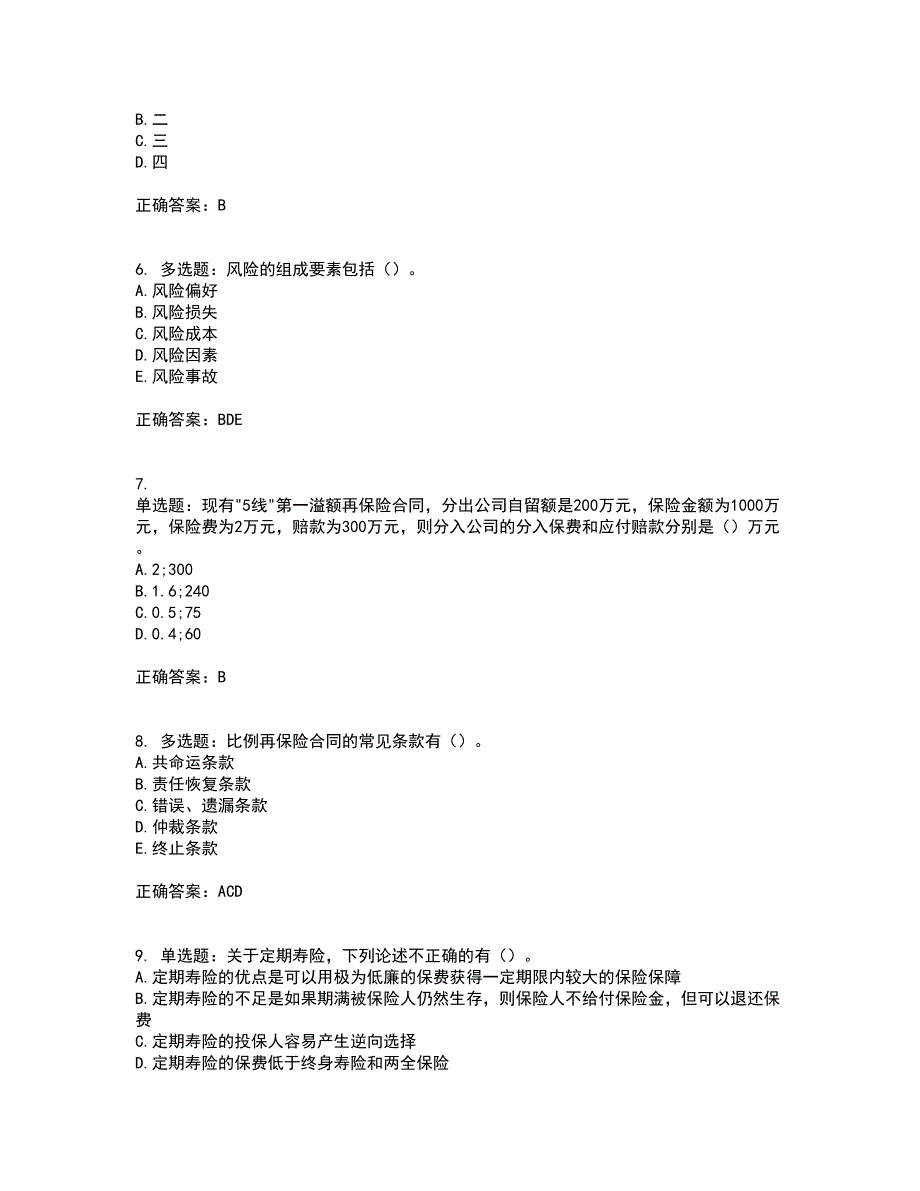 中级经济师《保险经济》考试历年真题汇总含答案参考67_第2页