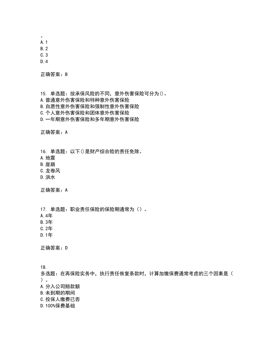 中级经济师《保险经济》考试历年真题汇总含答案参考67_第4页