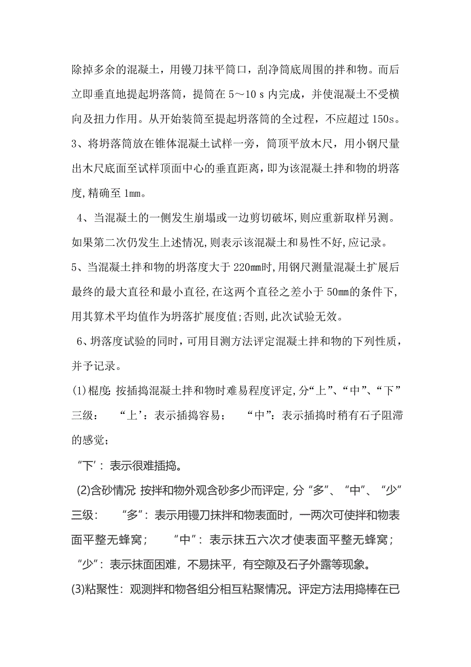 混凝土拌合物性能指标_第2页