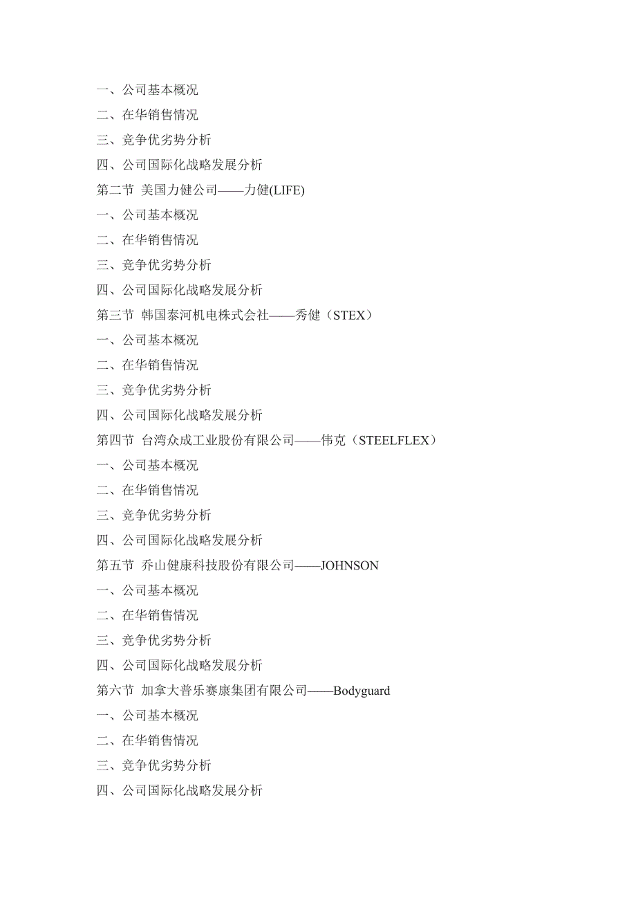 中国健身器材市场投资方向研究报告.doc_第3页