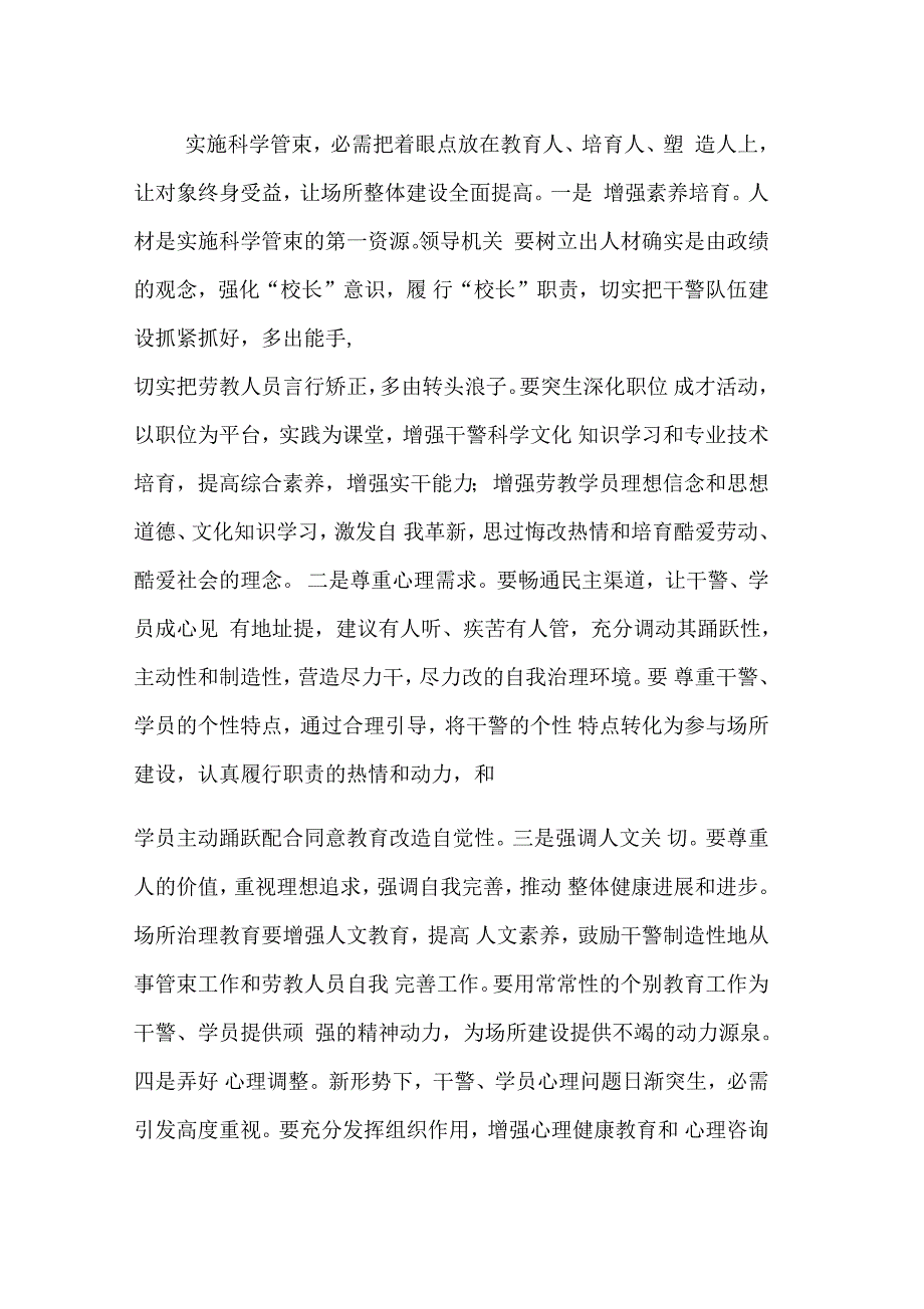 牢狱强化创新意识实施科学管束_第3页