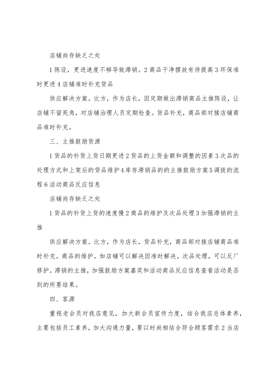 销售员试用期工作总结500字.docx_第4页