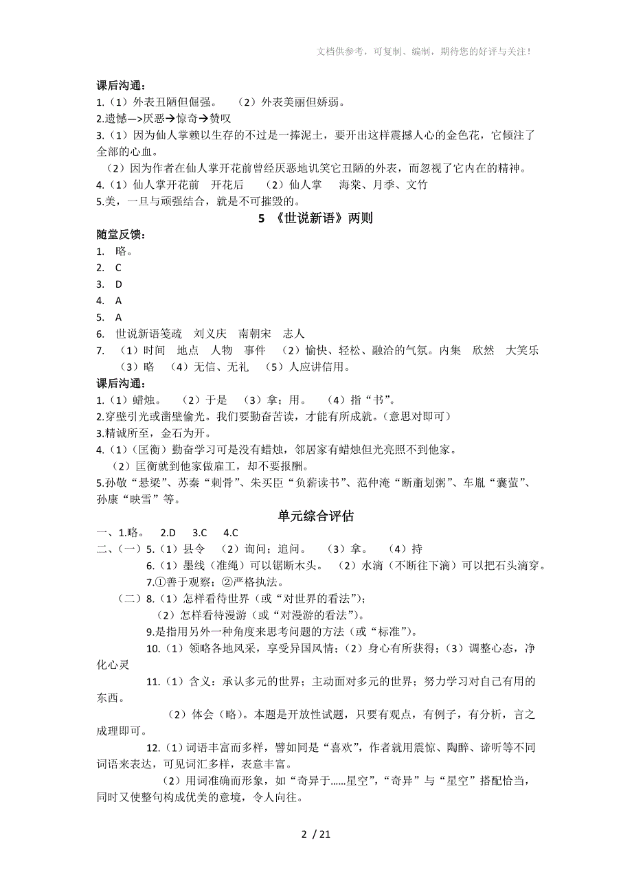 初一上学期-同步轻松语文练习册习题答案_第2页