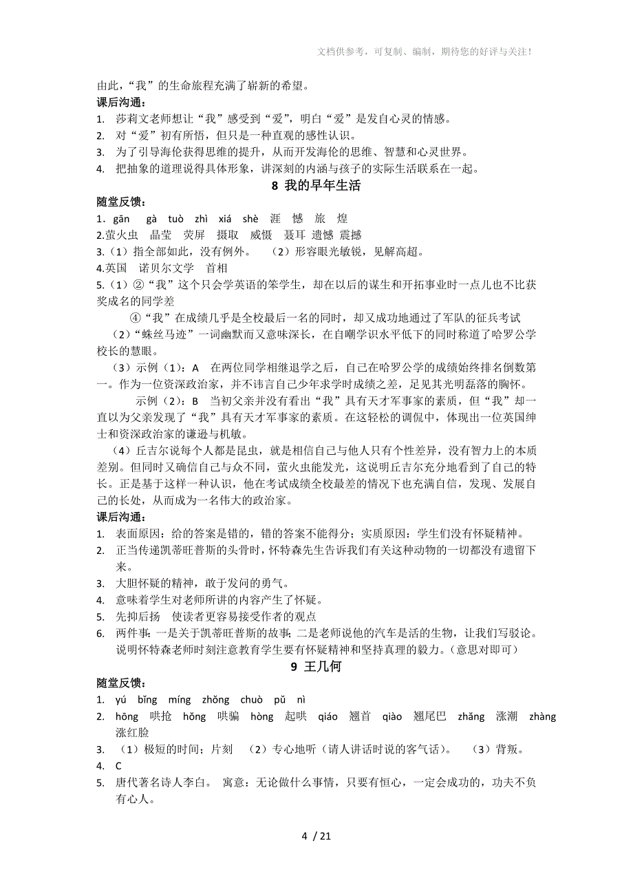 初一上学期-同步轻松语文练习册习题答案_第4页