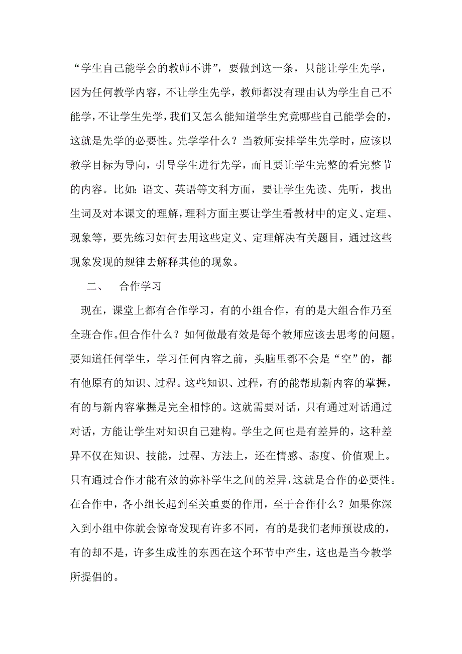 打造高效课堂.doc_第2页