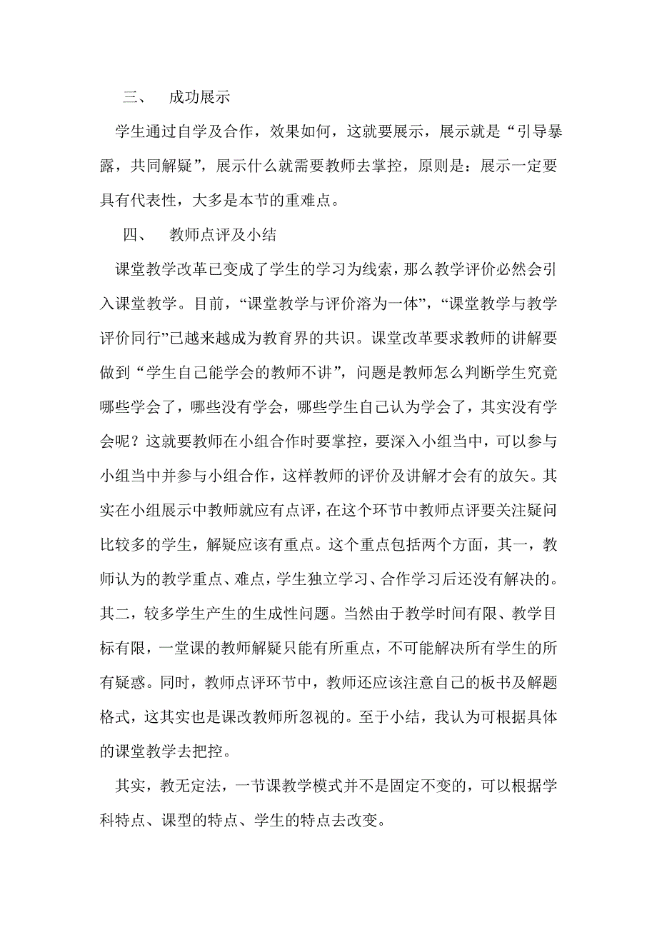 打造高效课堂.doc_第3页