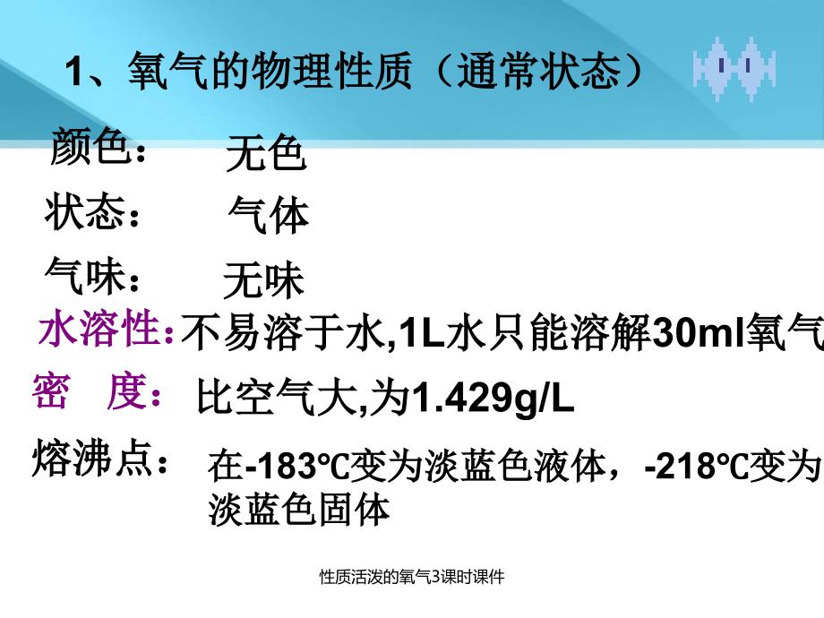 性质活泼的氧气3课时课件_第5页