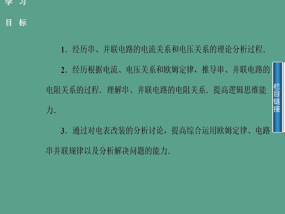 2020高中物理第2章第4节串联电路和并联电路新人教版选修ppt课件_第2页