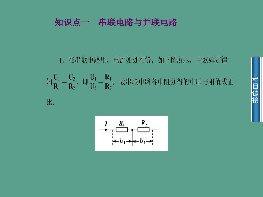 2020高中物理第2章第4节串联电路和并联电路新人教版选修ppt课件_第3页