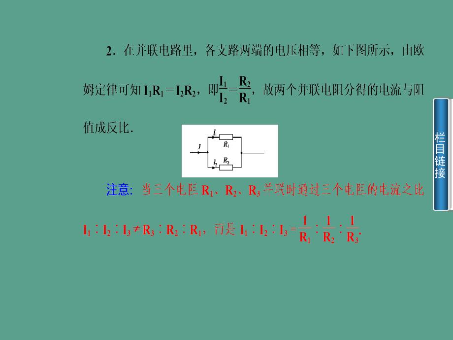 2020高中物理第2章第4节串联电路和并联电路新人教版选修ppt课件_第4页