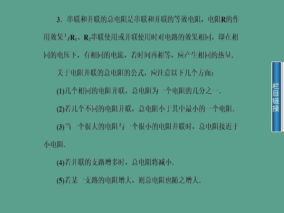 2020高中物理第2章第4节串联电路和并联电路新人教版选修ppt课件_第5页