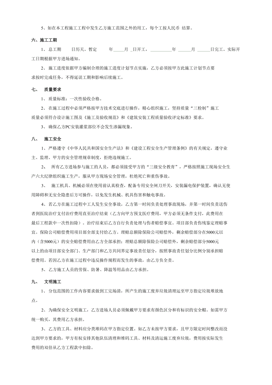 装配式PC构件安装分包规定合同范本_第2页