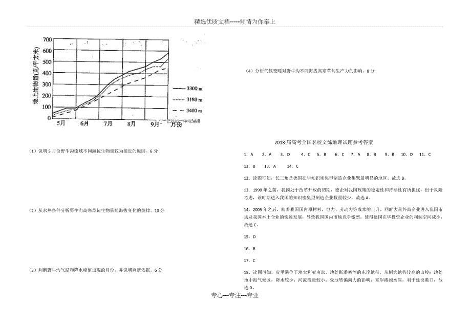 2018届高考全国名校文综地理试题_第5页