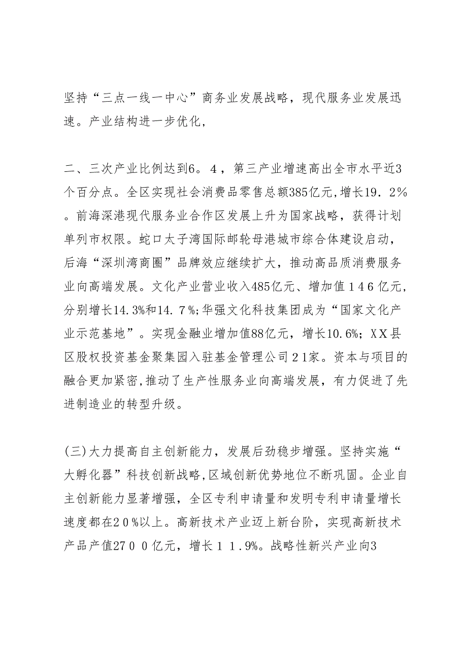 丁卫东同志在县委十二届三次全体扩大会议上的报告_第4页