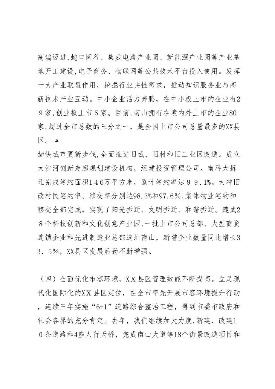 丁卫东同志在县委十二届三次全体扩大会议上的报告_第5页