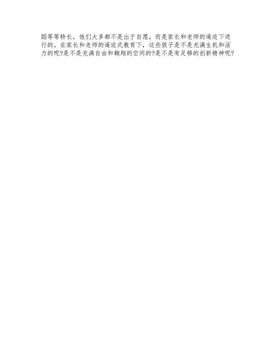 六年级爱弥儿读后感作文600字_第4页