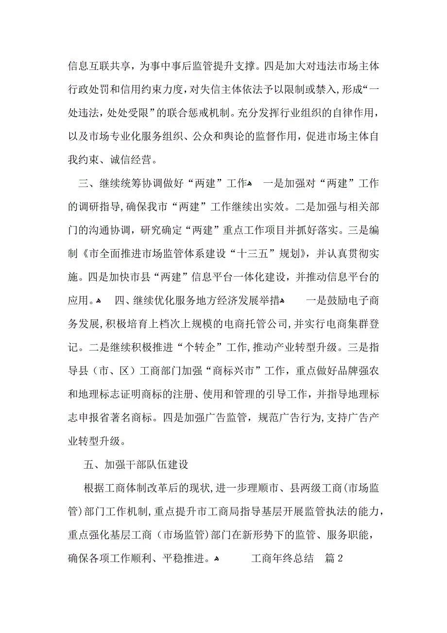 工商年终总结5篇_第2页