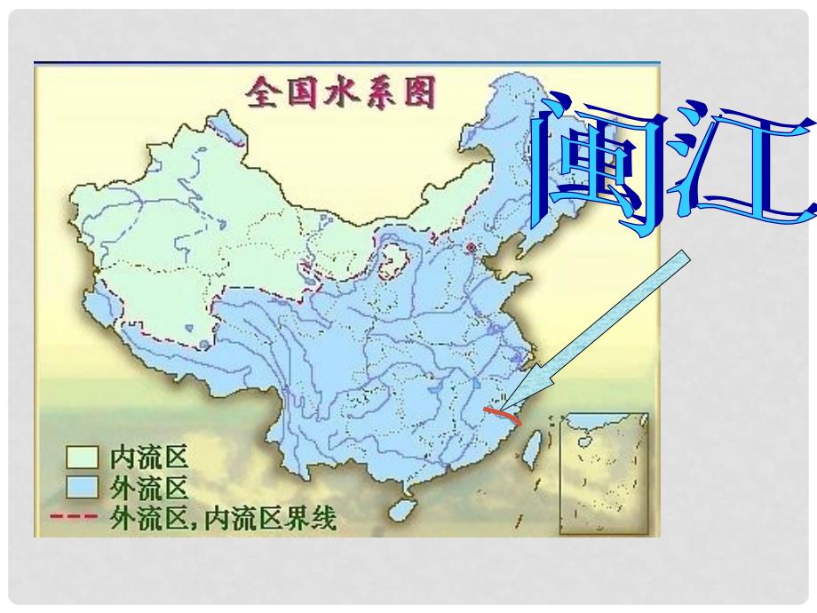 青海省湟川中学第二分校八年级地理 南方地区课件_第4页