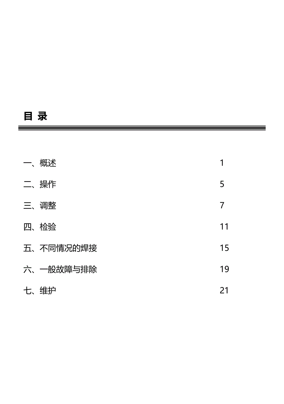 KF-N25栓钉焊机使用说明书_第2页